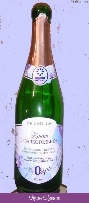 Где В Новосибирске Можно Купить Безалкогольное Шампанское