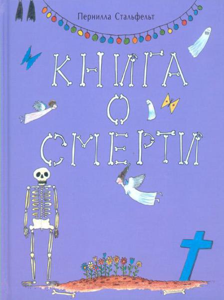 Книга о смерти, Пернилла Стальфельт