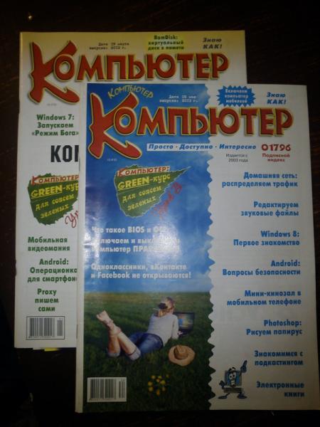 Журнал “Компьютер” (подп.инд.01796, comput.com.ua/)