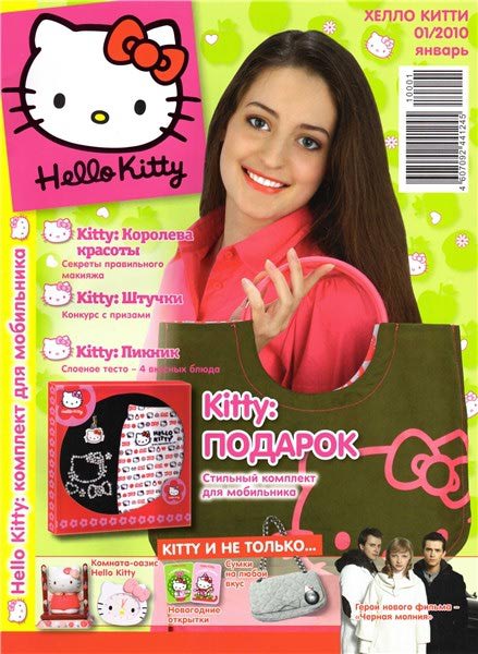 Журнал "Hello Kitty"