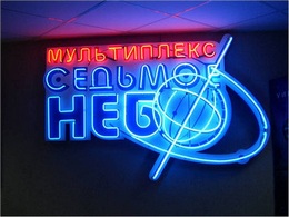 Седьмое небо, Новосибирск