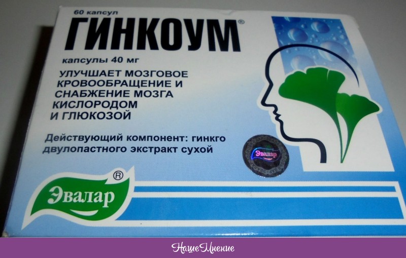 Препарат Гинкоум Эвалар. Гинкоум Эвалар 120. Таблетки для обогащения мозга кислородом. Таблетки которые насыщают мозг кислородом.