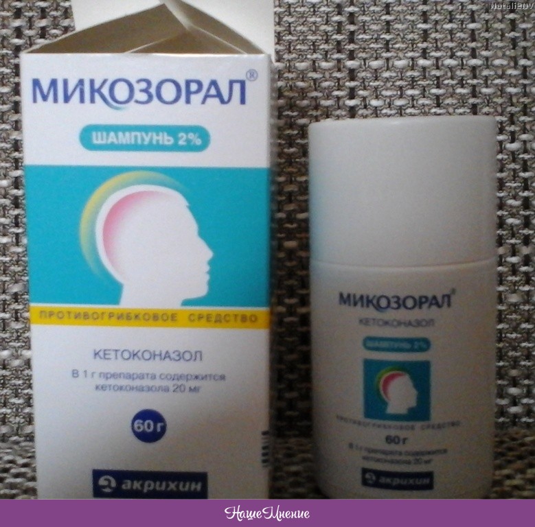 Микозарал