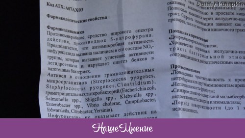 Энтерол или энтерофурил что лучше для ребенка