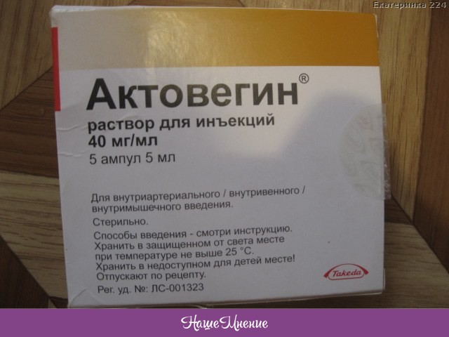 Актовегин таблетки покрытые пленочной оболочкой. Актовегин раствор для внутривенного введения. Актовегин ампулы для капельниц. Автовегинуколы внутривенно. Актовегин уколы внутривенно.