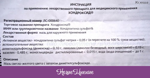 Хондроксид артра инструкция