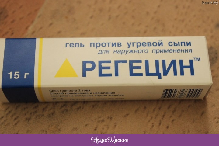 Гель против. Гель против угревой сыпи для наружного применения. Регецин гель картинки. Регецин гель аналоги. Регецин гель отзывы.