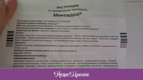 Мексидол инструкция по применению таблетки