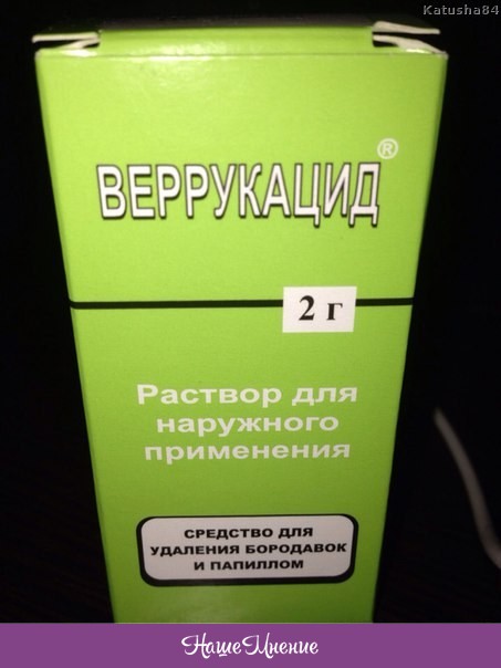 Веррукацид раствор для наружного применения отзывы. Средство для удаления бородавок Веррукацид. Веррукацид КВД. Гель от бородавок для ног ретиноиды. Веррукацид и жидкий азот.