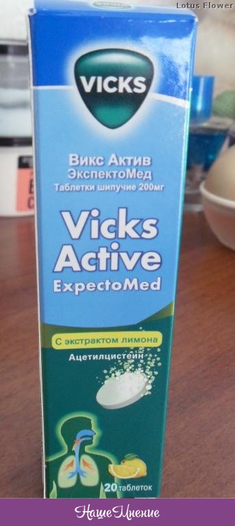 Викс актив с ментолом и эвкалиптом. Vicks Active экспектомед. Викс Актив от кашля. Викс шипучие таблетки. Шипучее средство Викт Актив.