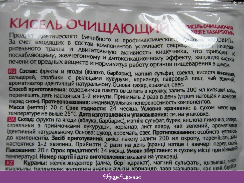 Диабет 2 можно пить кисель. Кисель состав. Из чего состоит кисель. Состав киселя сухого. Кисель русский продукт способ приготовления состав.