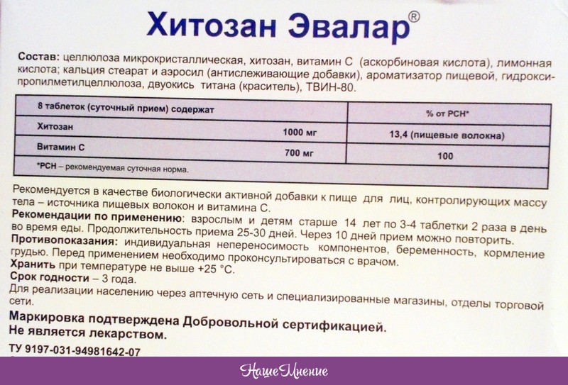 Лактат инструкция по применению. Хитозан-Эвалар 500мг. Хитозан Эвалар инструкция. Хитозан Эвалар состав.