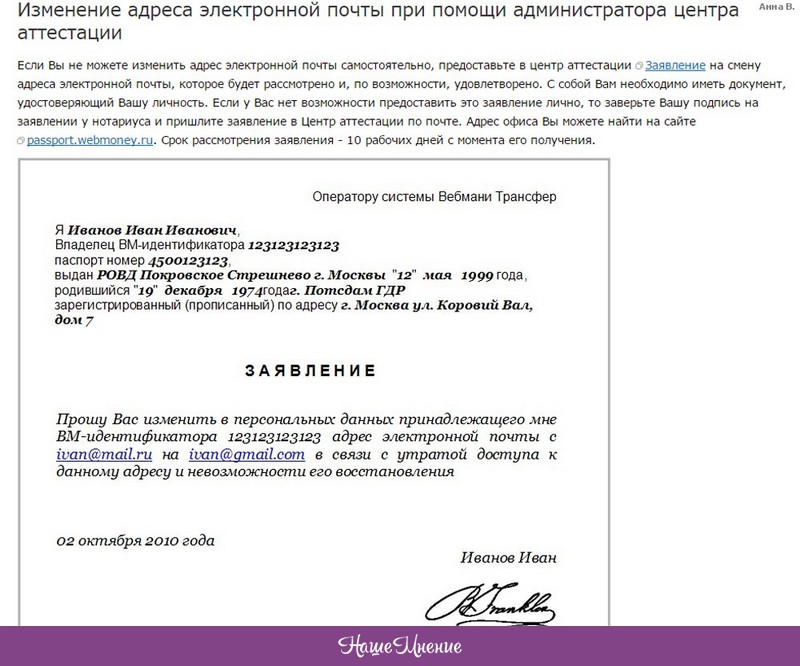 Заявление о смене адреса. Заявление о смене почтового адреса. Об изменении адреса электронной почты. Заявление на электронную почту.