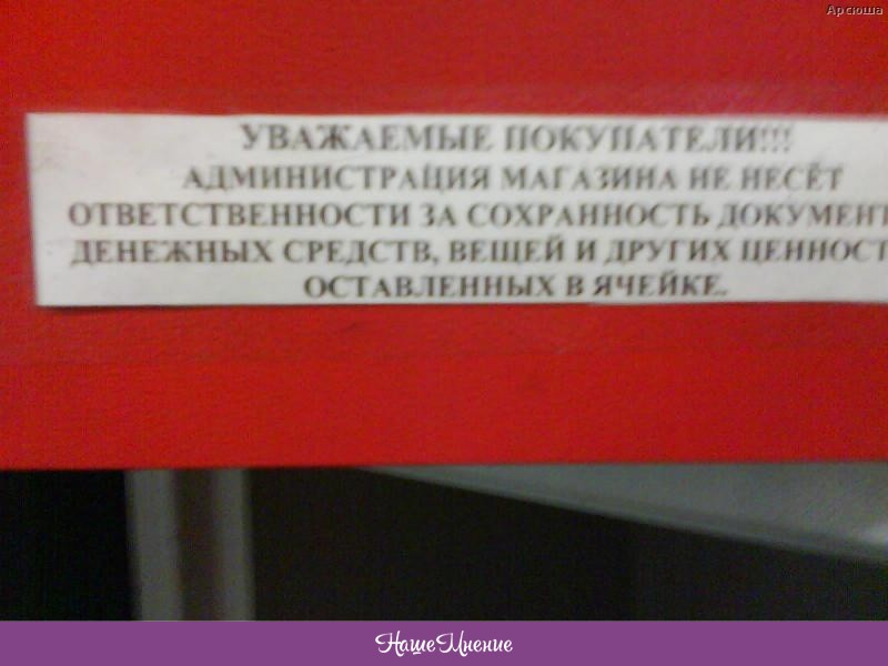 Ответственность за сохранность. Ответственности не несет. За ценные вещи ответственности не несем объявление. Администрация не несет ответственности за Сохранность. Магазин не несет ответственности за оставленные вещи.