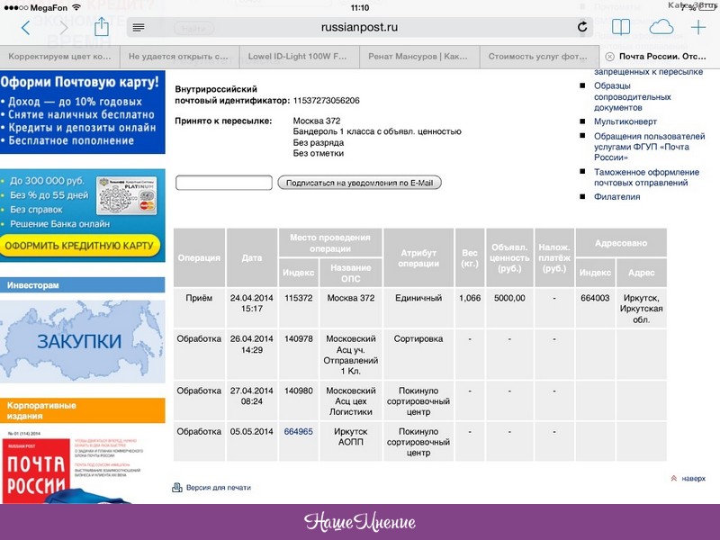 Russianpost. Отправление почта России. Russianpost отслеживание. Отправление письма почтой России. Почта России международные отправления.