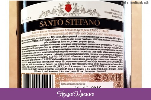 Шампанское santo riccardo. Санто Стефано шампанское. Вино Санто Стефано красное. Игристый напиток Санто Стефано.