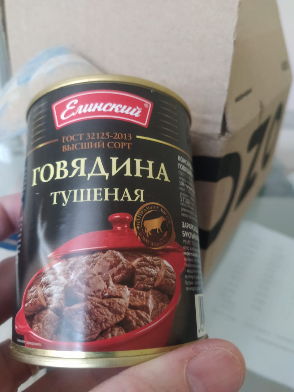 Вкусная тушенка. Елинский говядина тушеная высший сорт 338 г. Говядина тушеная Крымский Гурман. Тушенка Спар говяжья. Тушенка вкусная жизнь.